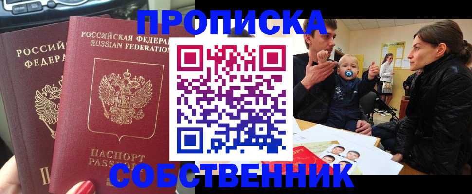 прописка в квартире в Сафоново