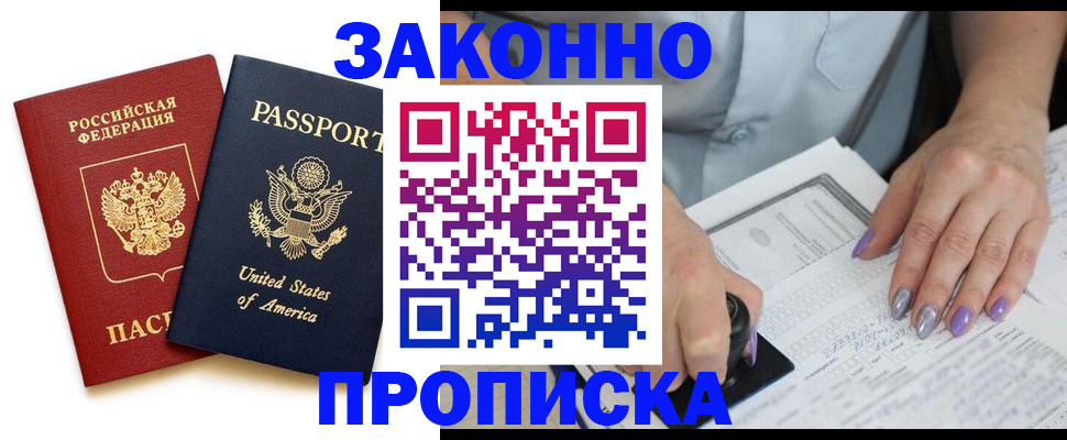 временная регистрация в квартире в Сафоново
